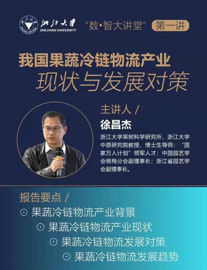 2022數智大講堂開講啦:果蔬冷鏈物流產業(yè)現狀